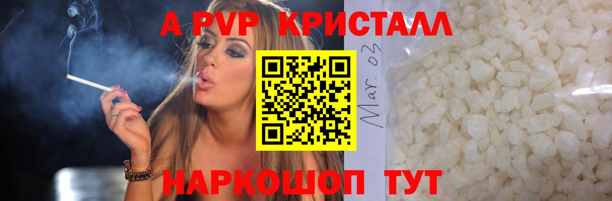 A-PVP крисы CK Киров