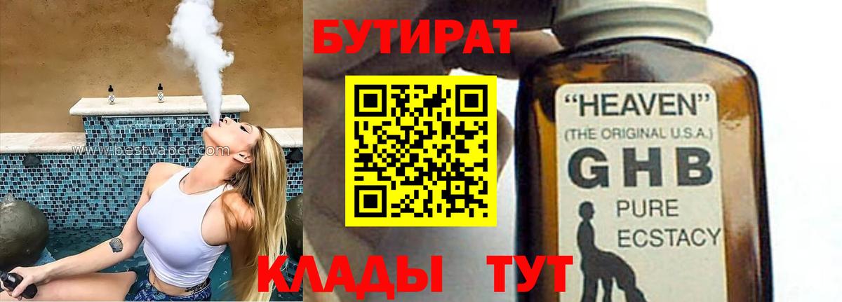БУТИРАТ 99%  БУТИРАТ  Киров  Вход с VPN 
