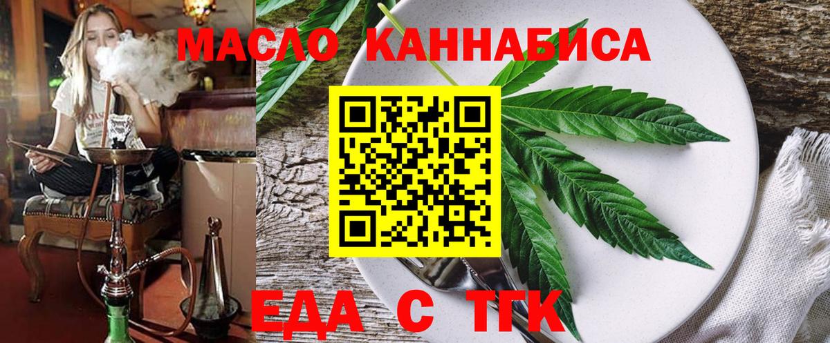 Еда ТГК марихуана  Вход с VPN  Киров 