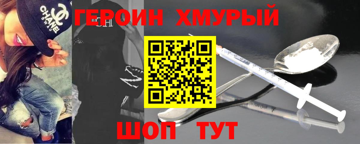 Героин гречка Киров