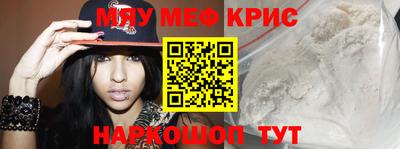 мяу мяу кристалл Ипатово