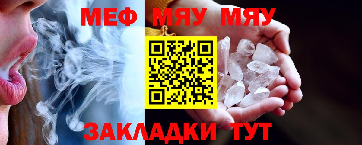 МЕФ мука  Мефедрон мяу мяу  МЕФ  Киров  купить закладку  Вход с VPN 