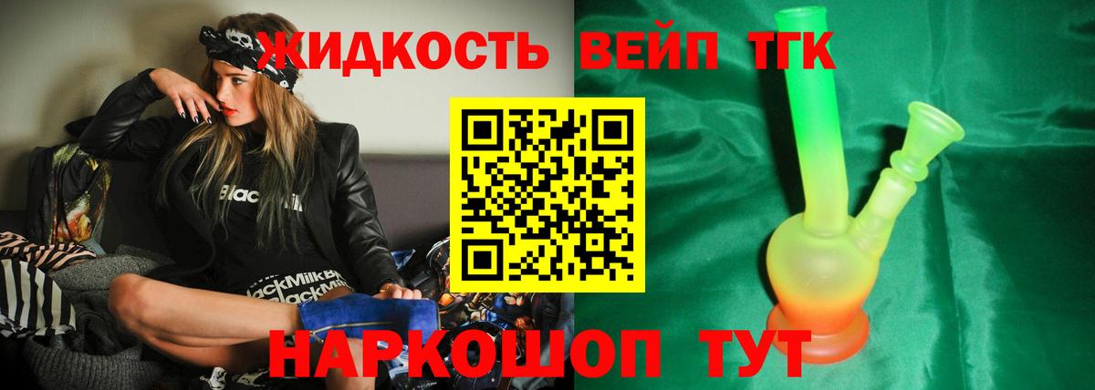 ТГК вейп с тгк Киров